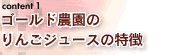 �S�[���h�_���̂�񂲃W���[�X�̓���